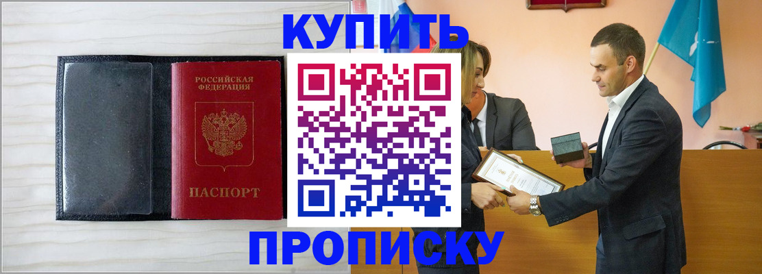 прописка для кредита в Гае